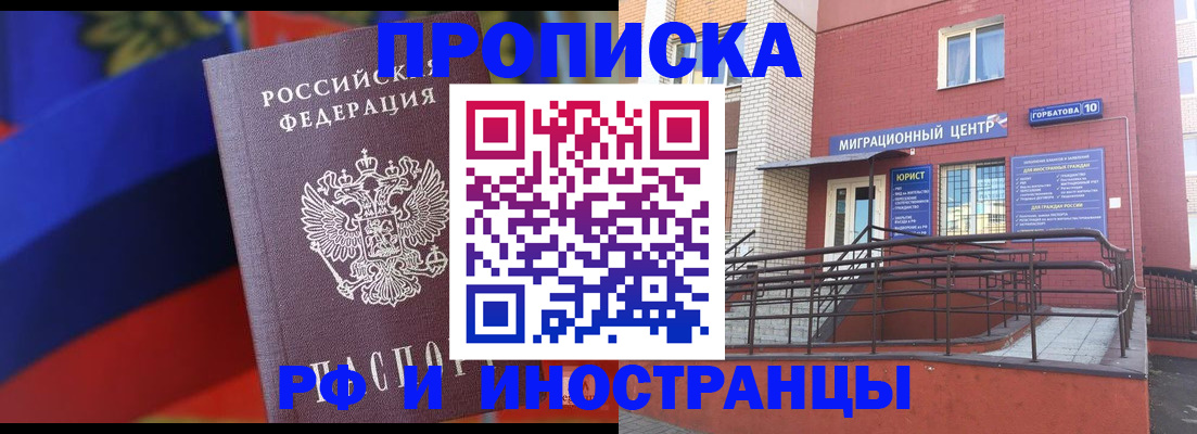 прописка законно в Красноуфимске