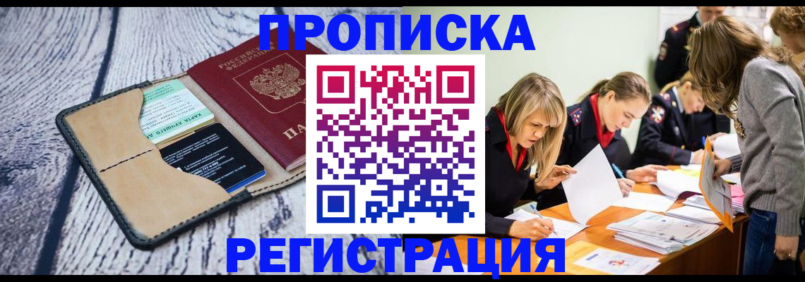 купить прописку в Красноуфимске